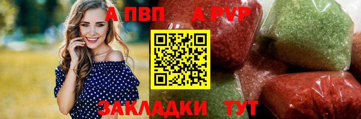 APVP VHQ  A-PVP VHQ  Новозыбков  Вход с VPN 