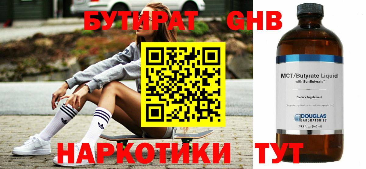 БУТИРАТ бутик  Бутират  Новозыбков  Вход с VPN 