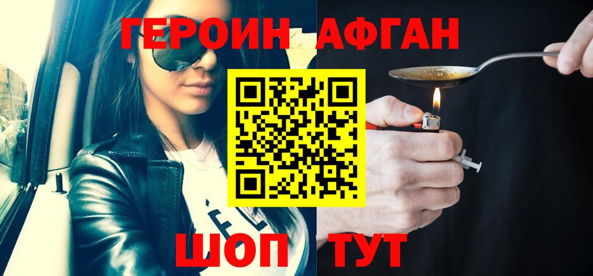 ГЕРОИН Афган  Героин  Новозыбков  Вход с VPN 