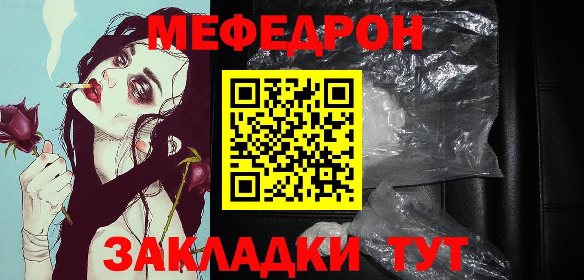 Мефедрон  купить наркотик  МЕФ  Вход с VPN  Меф кристаллы  Новозыбков  МЕФ мяу мяу 
