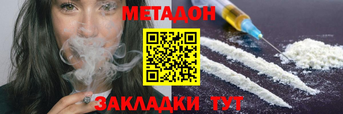 МЕТАДОН белоснежный  Вход с VPN  Новозыбков  Метадон VHQ 