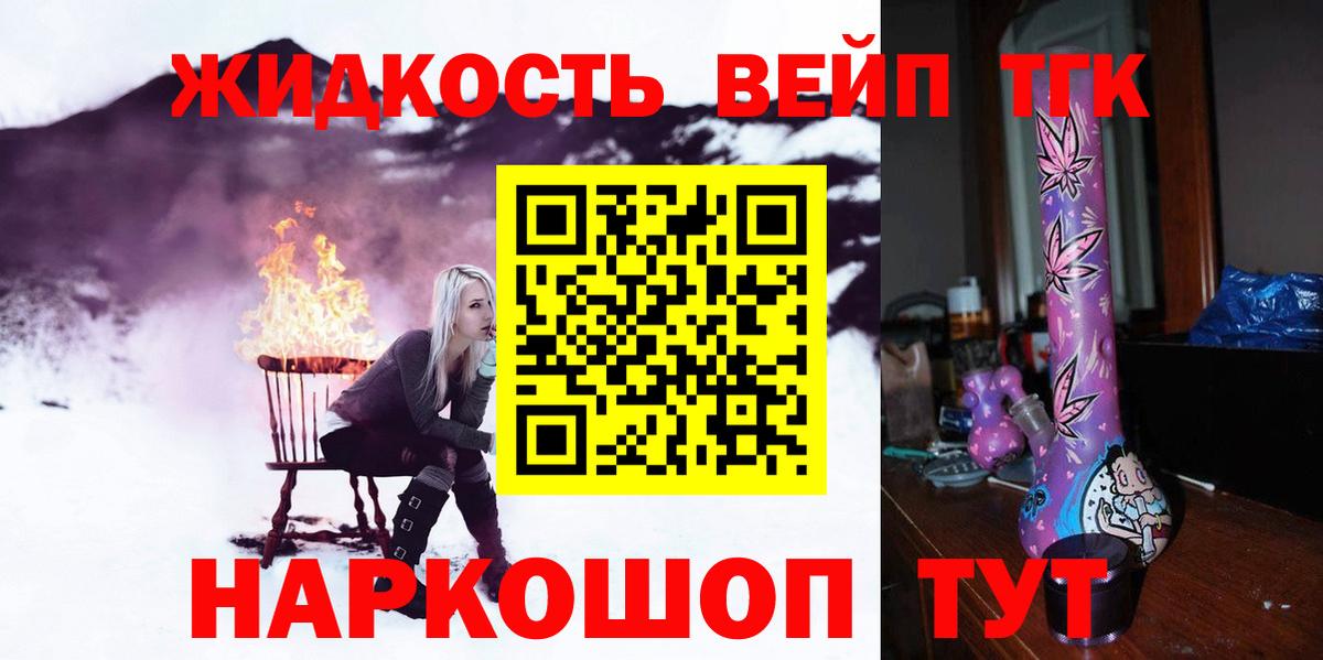 Дистиллят ТГК жижа  ТГК вейп с тгк  Вход с VPN  Новозыбков 